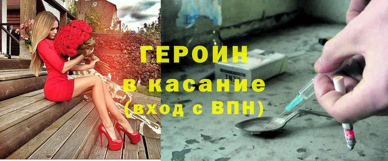 ГЕРОИН Heroin  Барабинск 